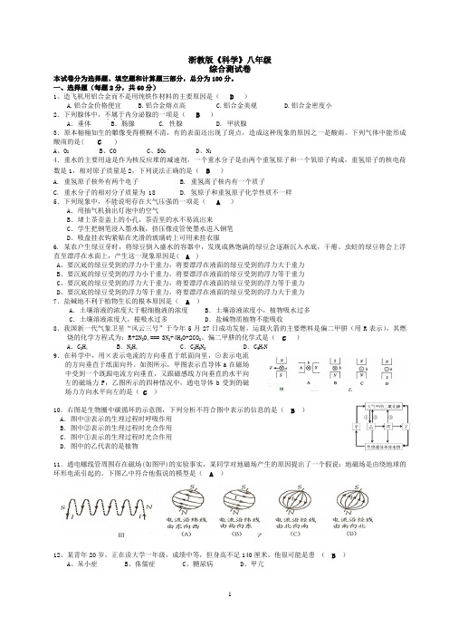 浙教版《科学》八年级总复习测试卷