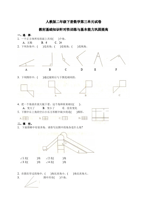 人教版二年级下学期数学第3单元试卷答案《图形与变换》试题1、北师大五上数学期末试卷