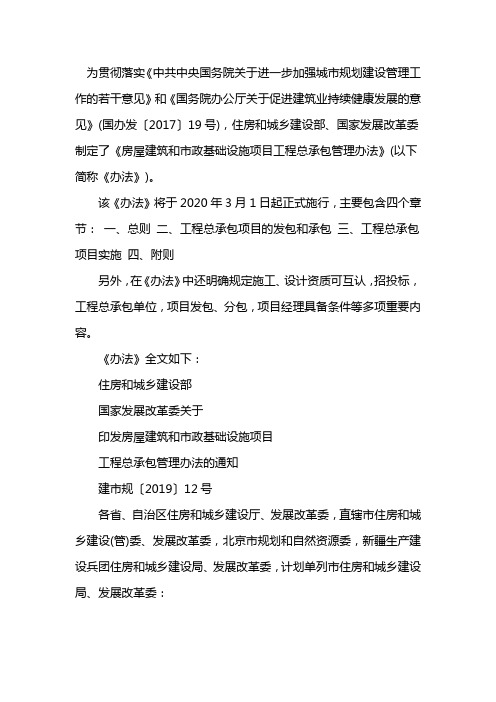 房建市政工程设计施工管理办法-2020.3.1开始实施