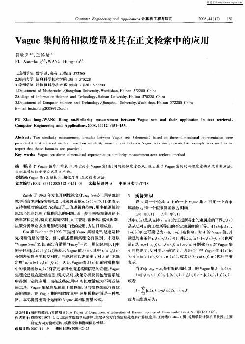 Vague集间的相似度量及其在正文检索中的应用