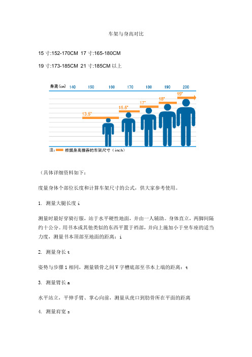 车架与身高比对