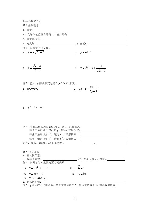 初二上数学笔记