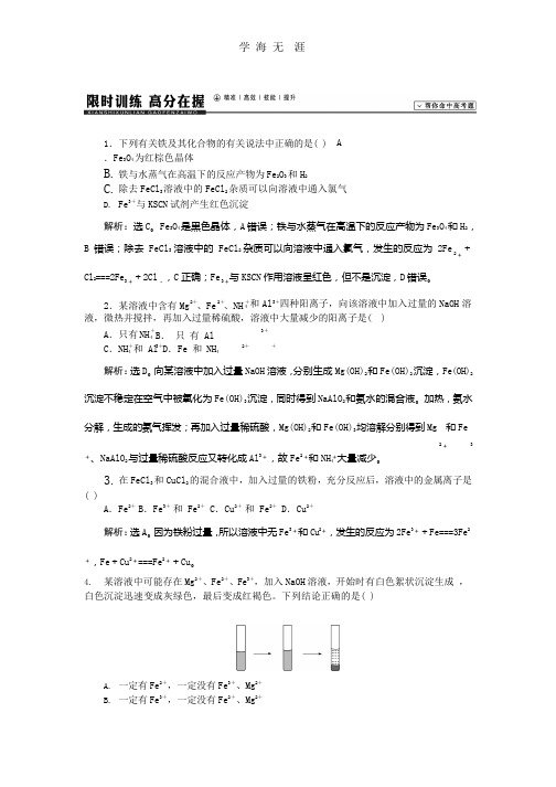 高考领航2015届高考化学新一轮总复习 课时作业:10第三章第三讲.pptx