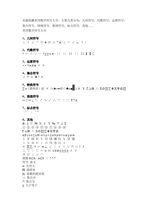 数学符号大全