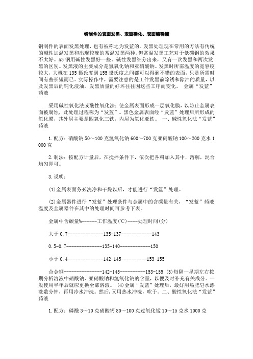 钢制件的表面发黑