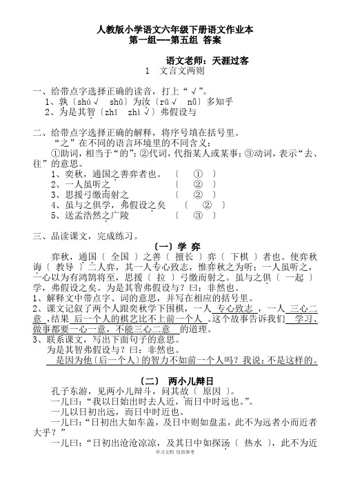 人教版+六下+语文课堂作业本+参考答案(内容+答案)