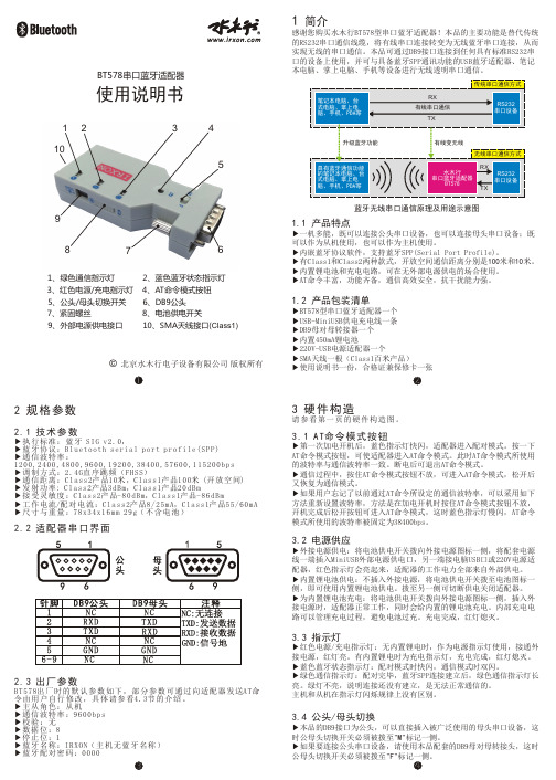 BT578串口蓝牙适配器 使用说明书