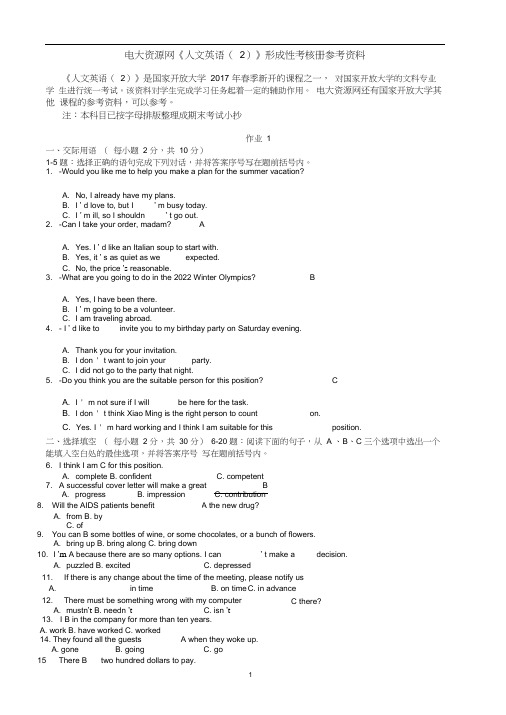 《人文英语2》形成性考核册作业题目和答案更正版