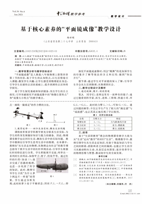 基于核心素养的“平面镜成像”教学设计