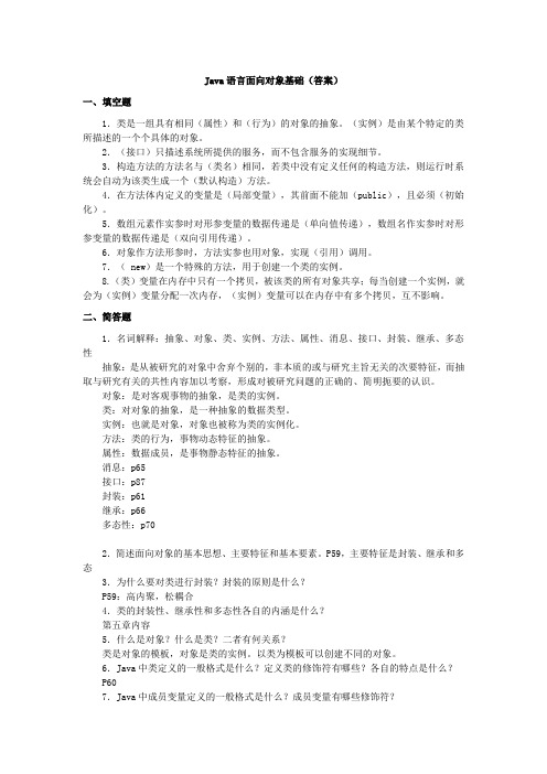 面向对象基础应用习题答案[1]