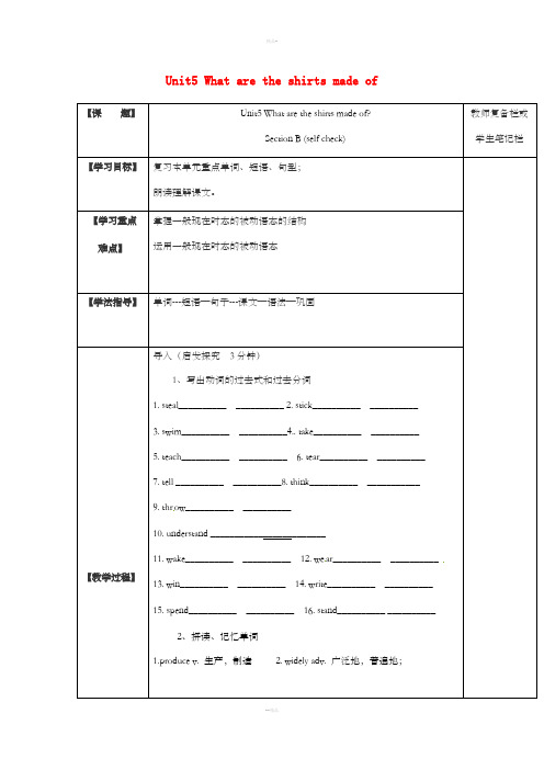 九年级英语全册 Unit 5 What are the shirts made of Section