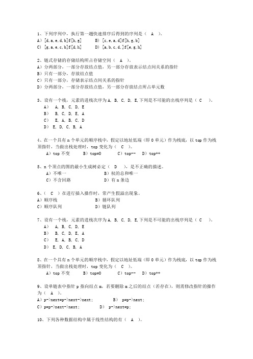 2014香港特别行政区数据结构最新考试试题库(完整版)