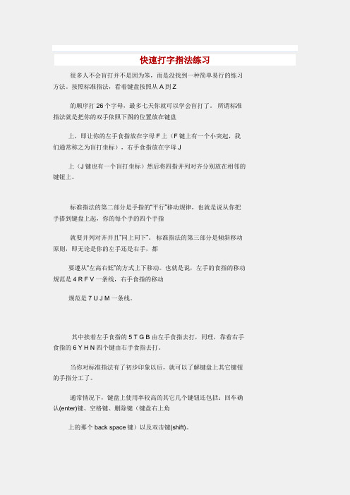 快速练习打字