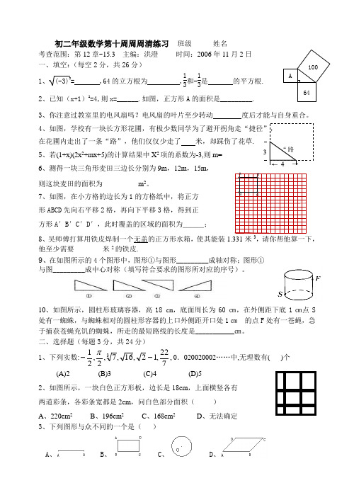 初二年级数学第十周周周清练习