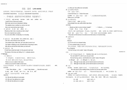 2020年高考模拟复习知识点试卷试题之高考英语语法复习：连词(讲解-练习题及答案)(20200614221306)