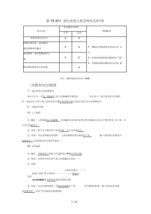 高中生物第五章生物的进化第19课时进化性变化是怎样发生的Ⅰ同步备课教学案浙科版必修