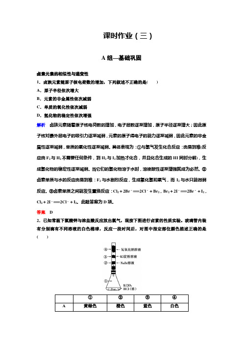 人教版高中化学必修二第一章课时作业3