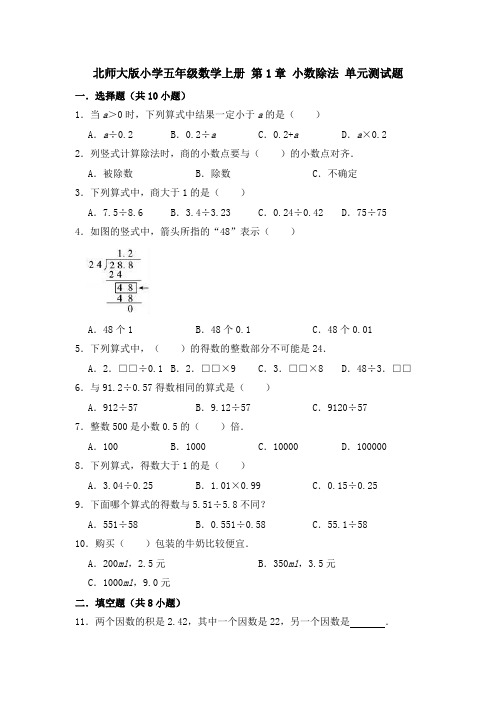 北师大版小学五年级数学上册单元测试题附答案(全册)