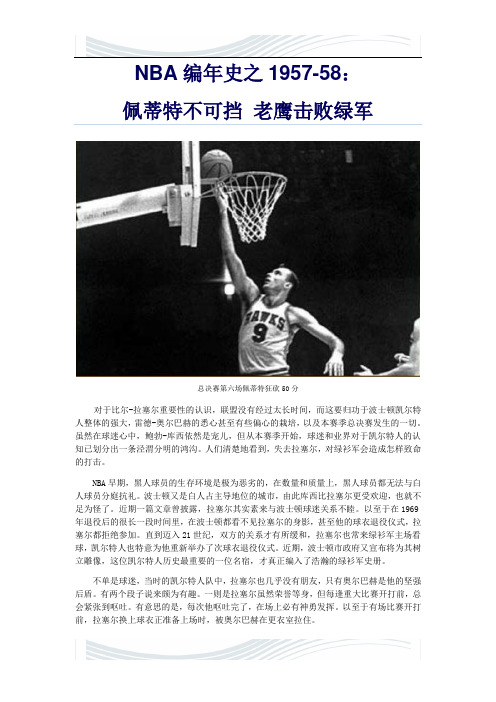 NBA编年史之1958