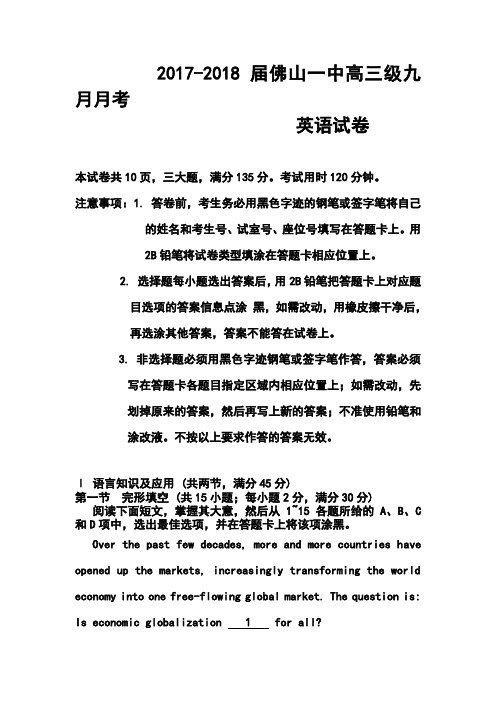 2017-2018届广东省佛山市第一中学高三9月考英语试题及答案