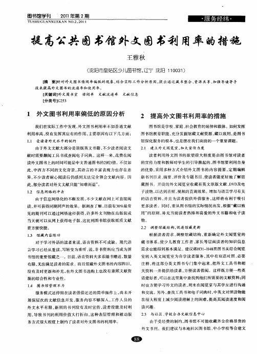 提高公共图书馆外文图书利用率的措施