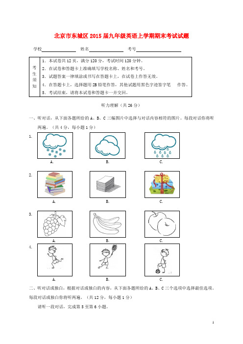 北京市东城区九年级英语上学期期末考试试题