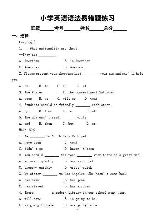 小学英语语法易错题练习