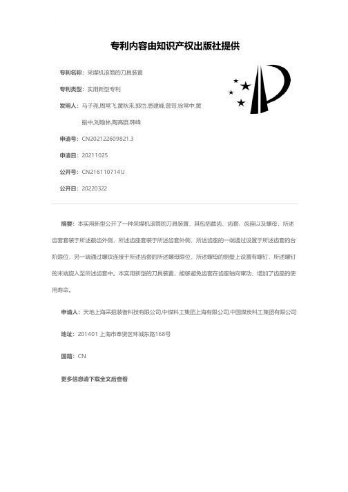 采煤机滚筒的刀具装置[实用新型专利]