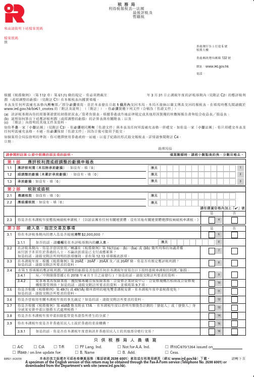 利得税报税表-中文版