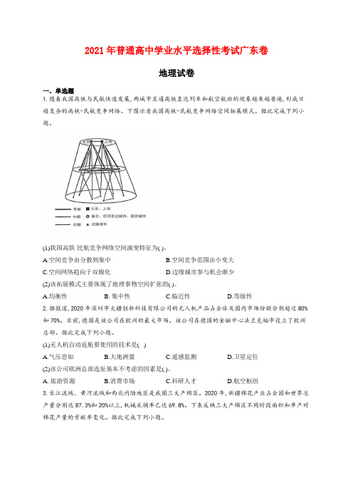 广东省2021年普通高中学业水平选择性考试地理试卷 广东卷解析