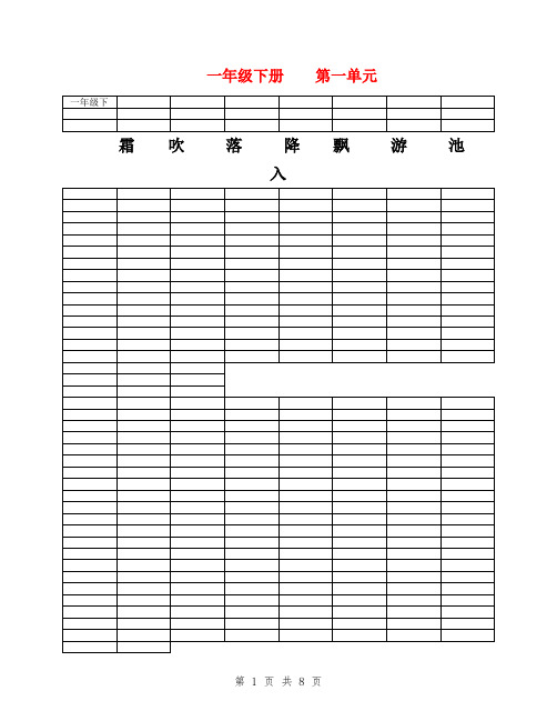 一年级下册生字注音表(空白)