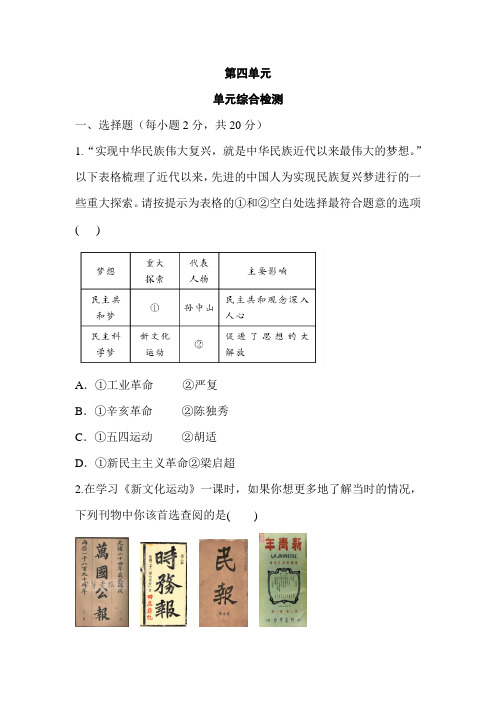 部编版八年级历史上册第2单元《近代化的早期探索与民族危机的加剧》单元综合检测