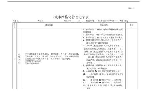 城市网格化管理记录表.docx