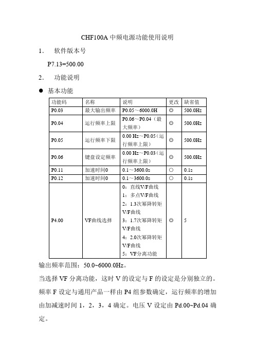 CHF100A(V500.00)中频电源使用说明