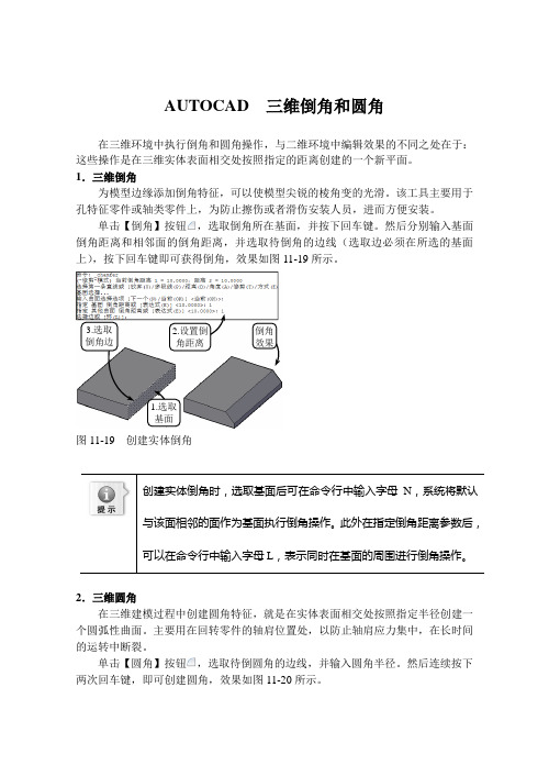 AUTOCAD  三维倒角和圆角