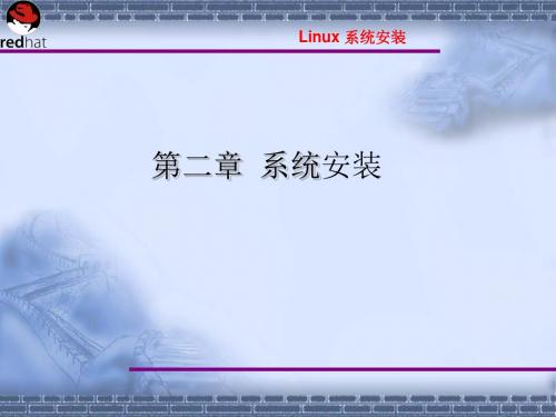 Linux操作系统案例教程电子教案_第2章-2_磁盘分区