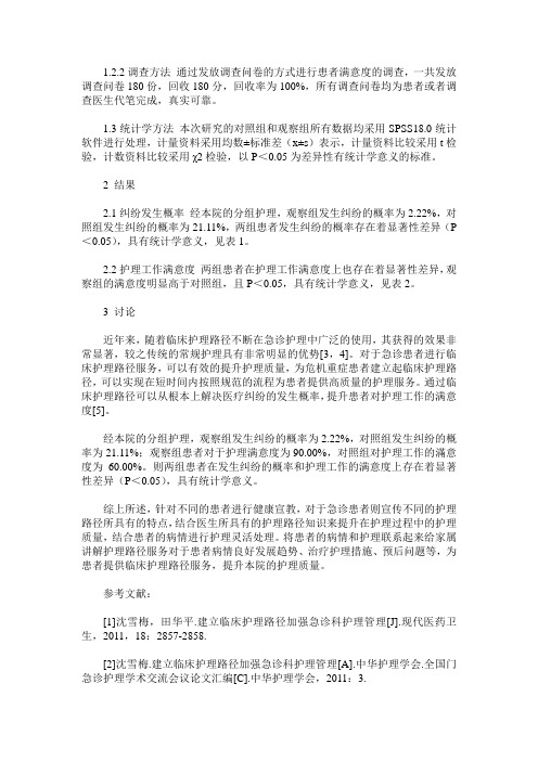 临床护理路径在急诊科护理质量中的运用效果