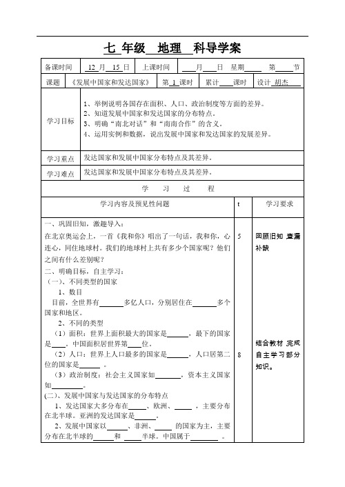 湘教版七年级上册地理-第五章第一节发展中国家和发达国家