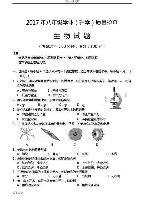 2017初中生物质检试卷及评分实用标准f