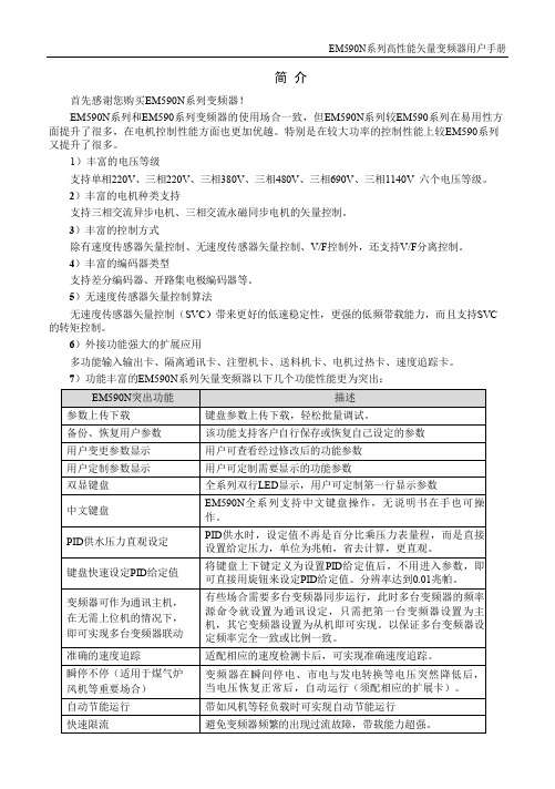 欧华传动变频器智能自适应矢量590N说明书(200325)