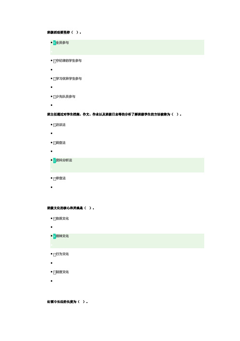 小学班级管理(20秋)形考作业3