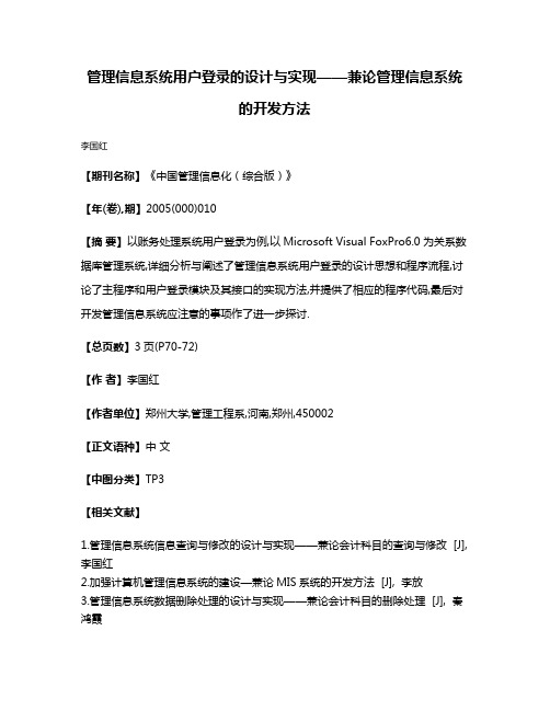 管理信息系统用户登录的设计与实现——兼论管理信息系统的开发方法