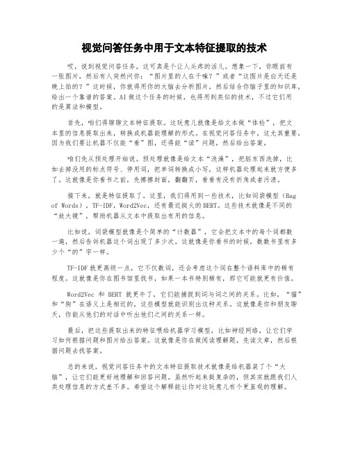 视觉问答任务中用于文本特征提取的技术