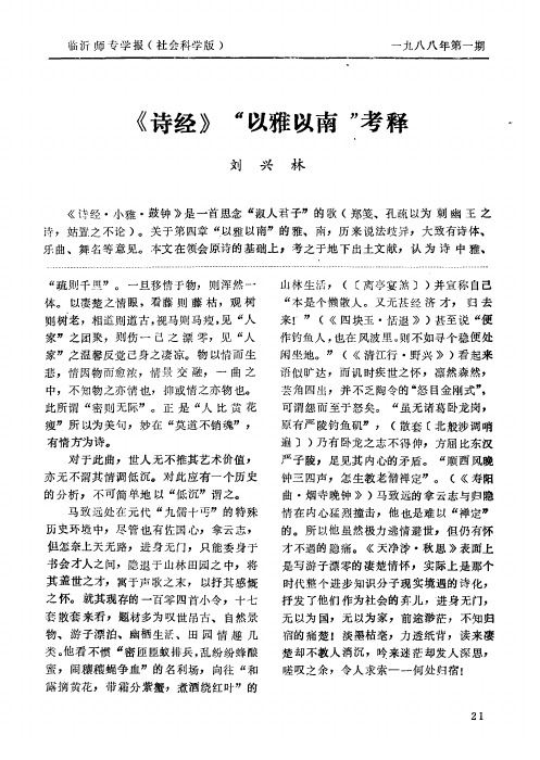 《诗经》“以雅以南”考释