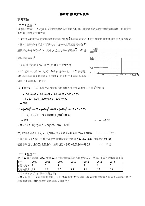 2014-2017全国卷(理)真题汇编---概率与统计-T