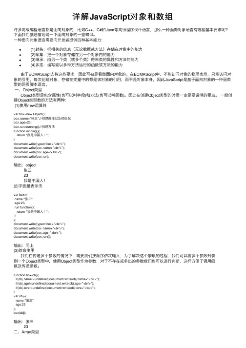详解JavaScript对象和数组