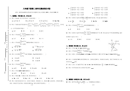 初中八年级数学下册第二章单元测试卷(B卷)