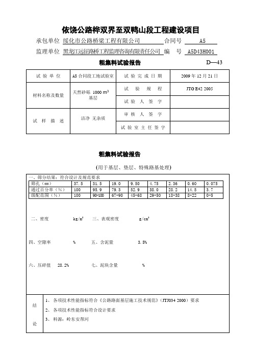 底基层砂砾表-001