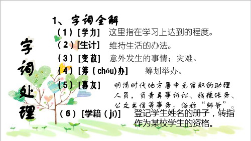 初中语文七年级下册《5鲁迅自传》PPT课件 (3)