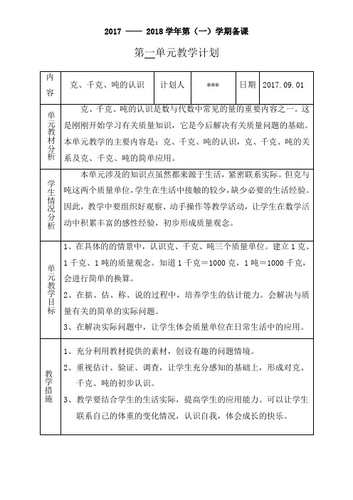 青岛版三年级上册数学备课